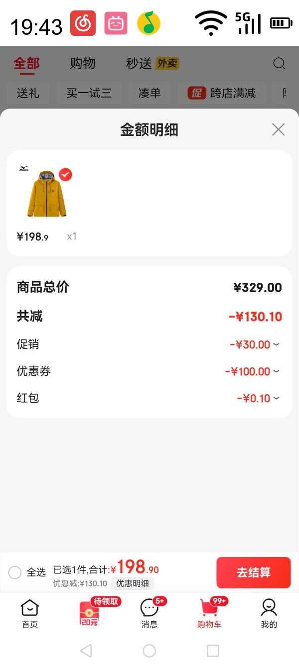 Mizuno 美津浓 防水防风透气宽松连帽户外软壳冲锋衣优惠证明
