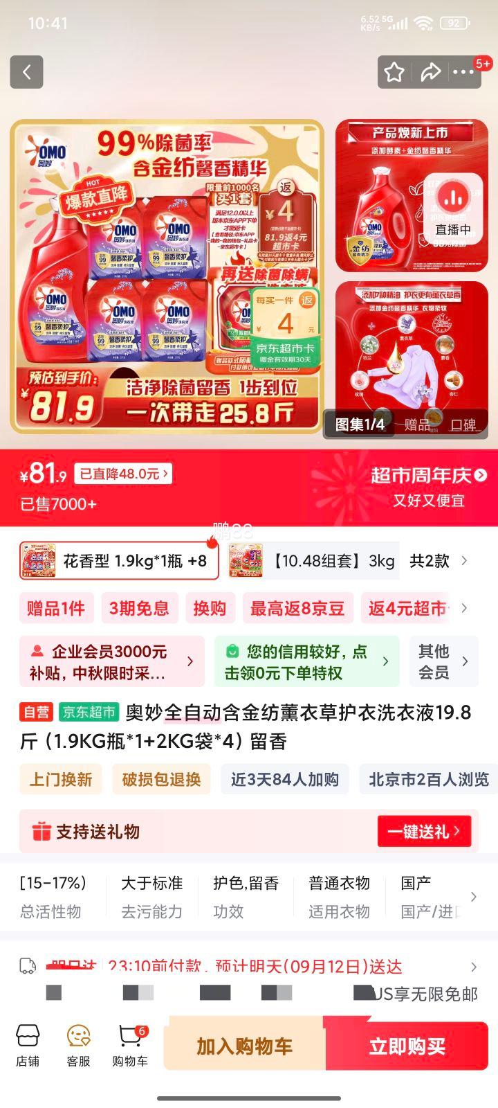 奥妙 金纺薰衣草护衣洗衣液19.8斤+赠同款洗衣液3kg优惠证明