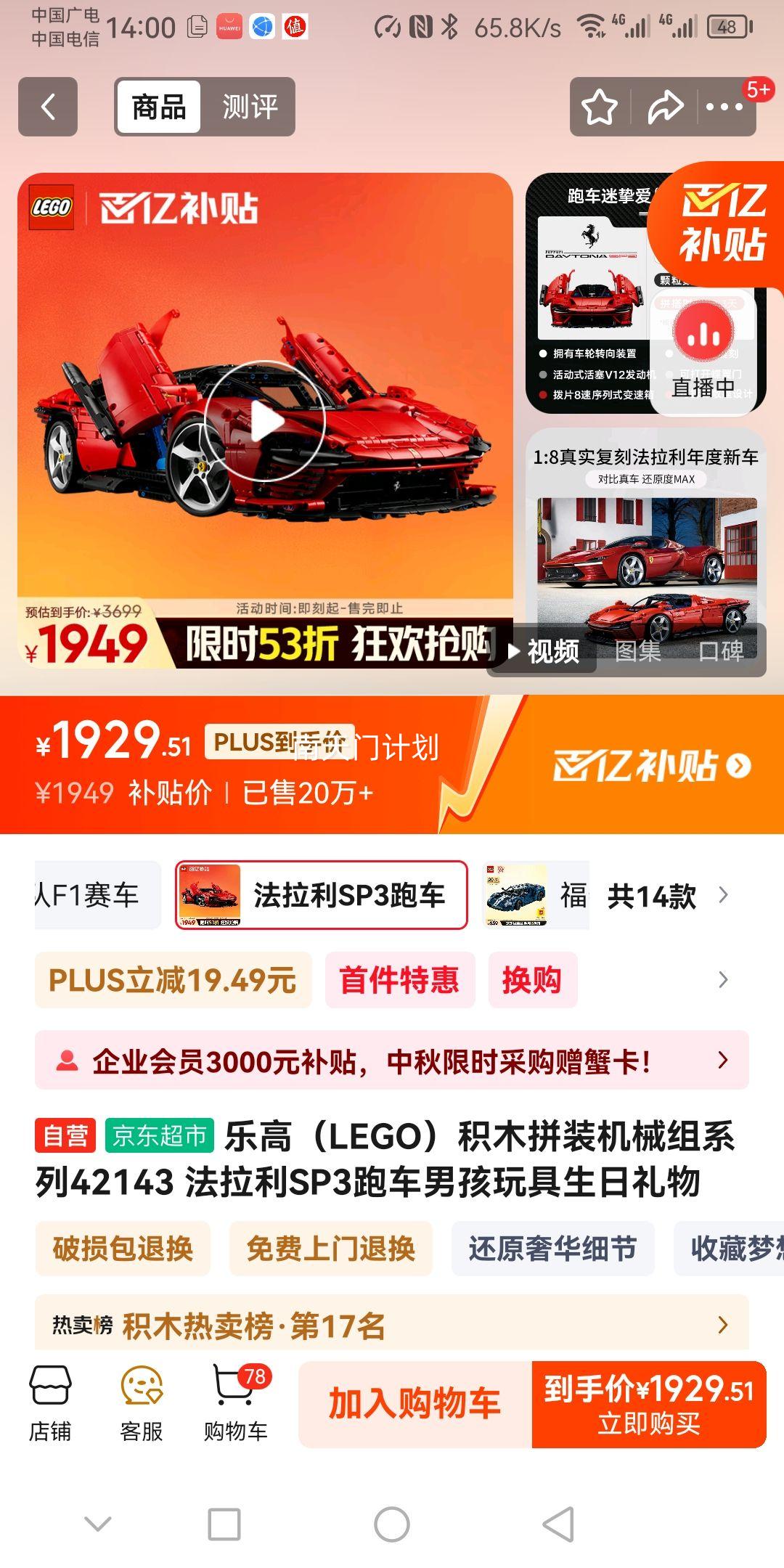 乐高（LEGO）积木拼装机械组系列42143 法拉利SP3跑车男孩玩具生日礼物优惠证明