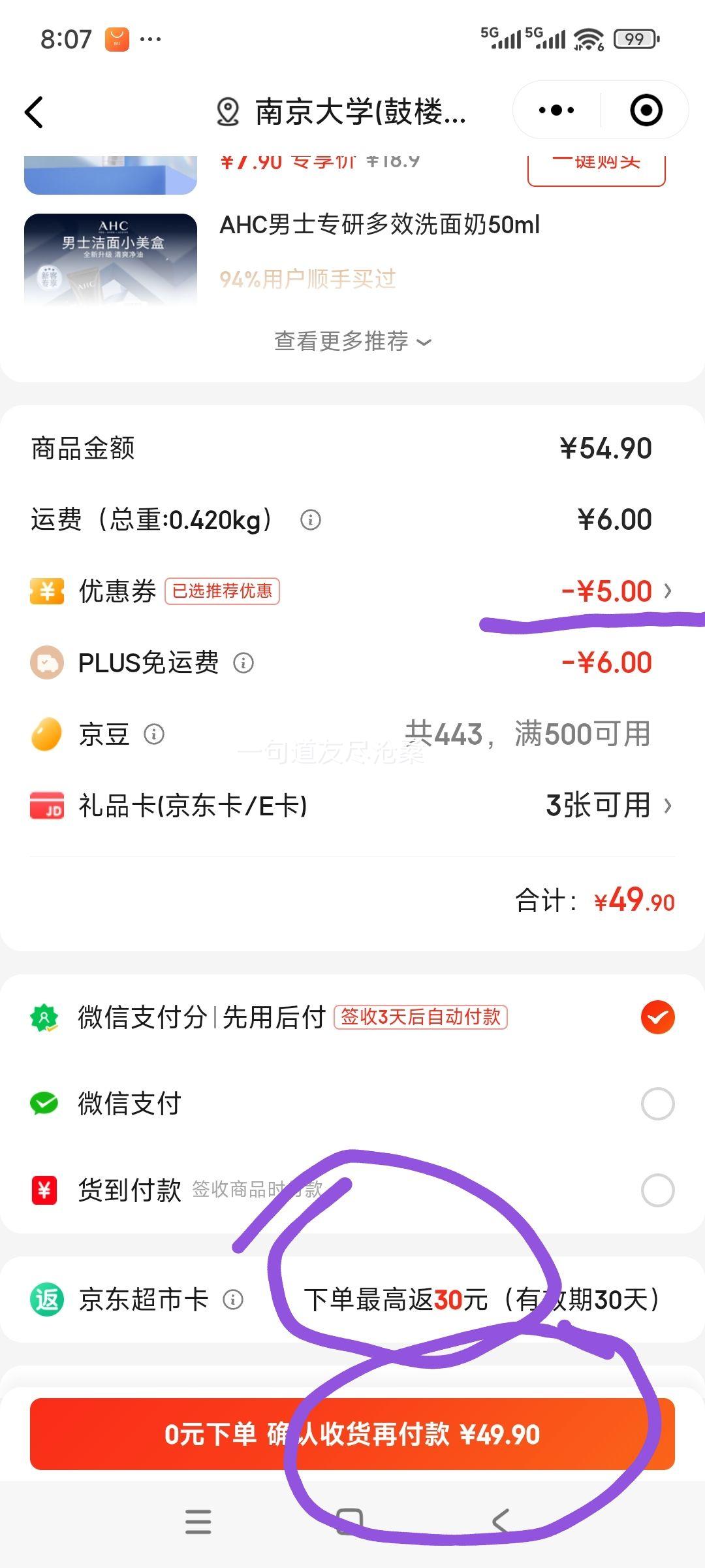 曼秀雷敦男士【张艺兴同款】冰爽活炭洁面150ml*2 控油去黑头洗面奶送男生优惠证明