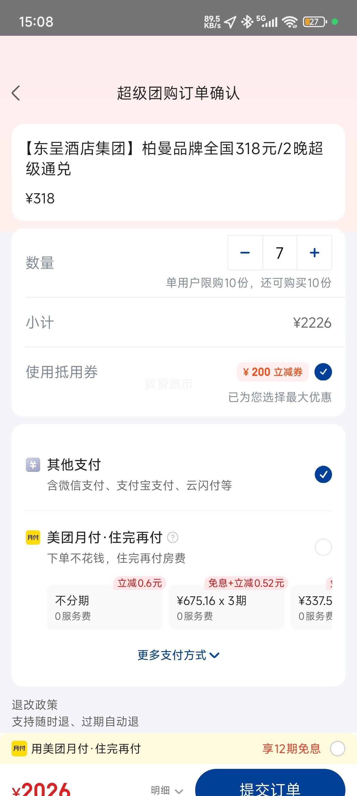 美团 柏曼酒店 【东呈酒店集团】柏曼品牌全国318元/2晚超级通兑优惠证明