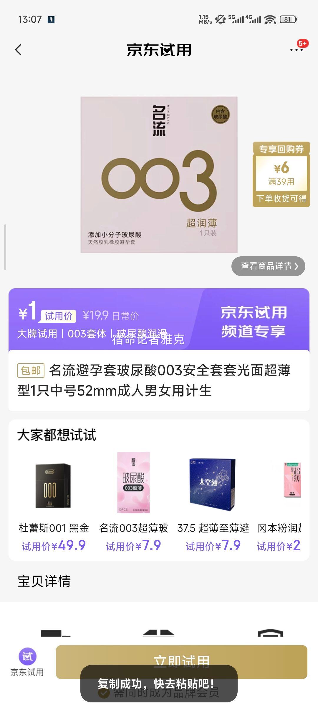 名流避孕套玻尿酸003安全套套光面超薄型1只中号52mm成人男女用计生优惠证明
