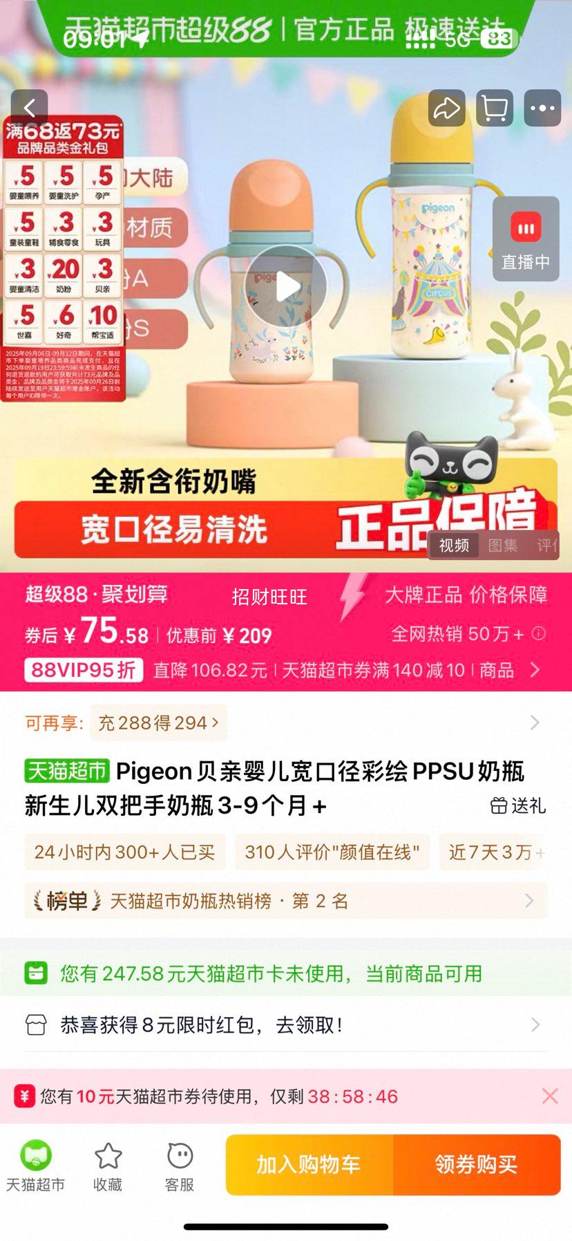 Pigeon贝亲宽口径彩绘把手奶瓶优惠证明