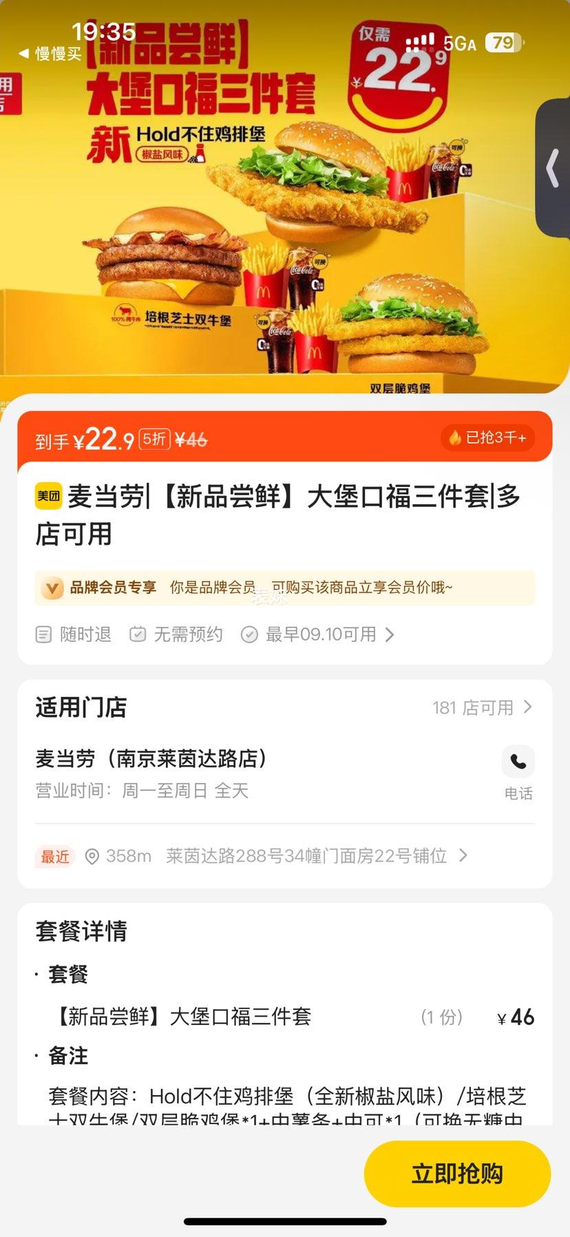 麦当劳 【新品尝鲜】大堡口福三件套优惠证明