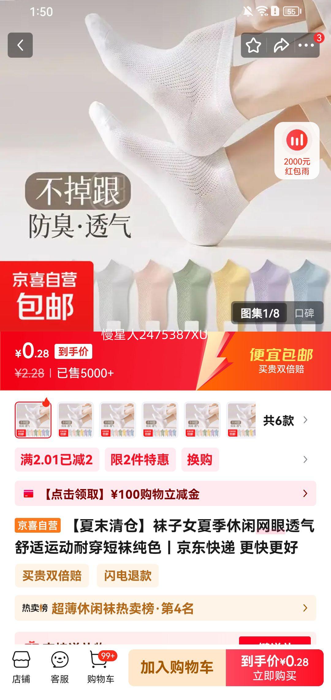 休闲网眼透气舒适运动耐穿女袜 1双优惠证明