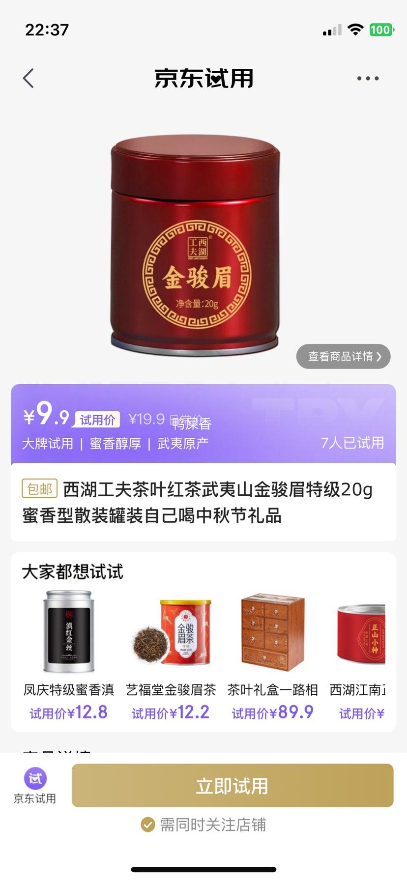西湖工夫茶叶红茶武夷山金骏眉特级20g罐装优惠证明