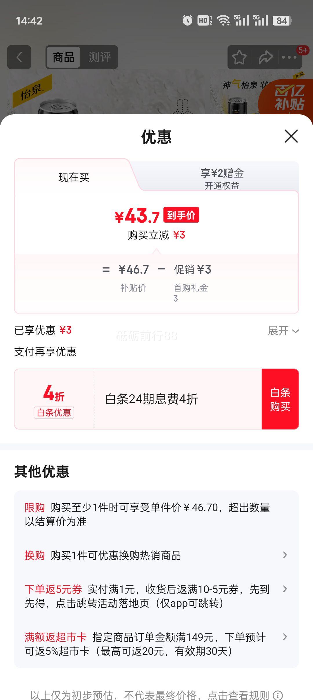 需首购：Coca-Cola/可口可乐 无糖 怡泉原味苏打水 330ml 330ml*24罐优惠证明