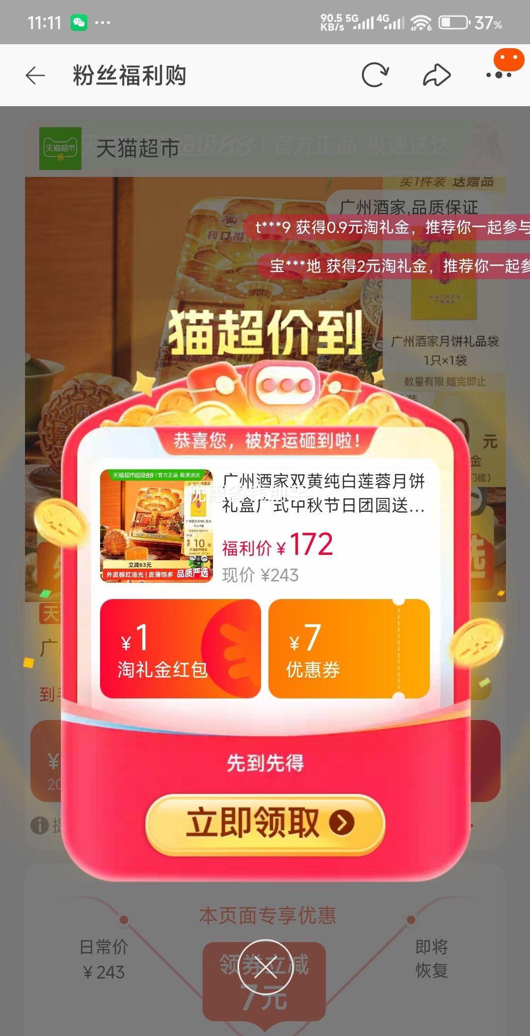 88vip：广州酒家双黄纯白莲蓉月饼720g大堂款铁盒礼盒广式月饼中秋节送礼优惠证明
