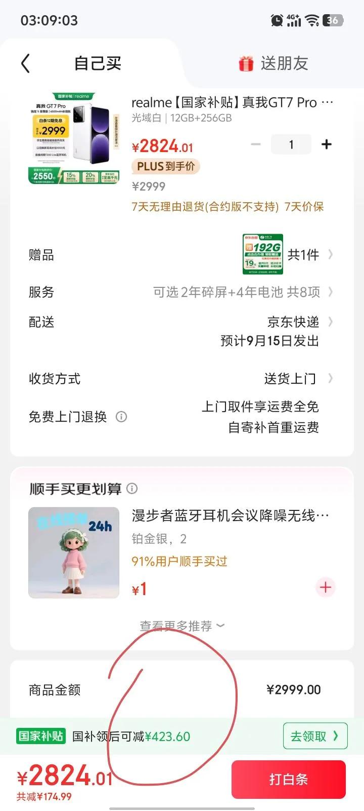 realme/真我 GT7 Pro 手机 星迹钛 12 256G优惠证明