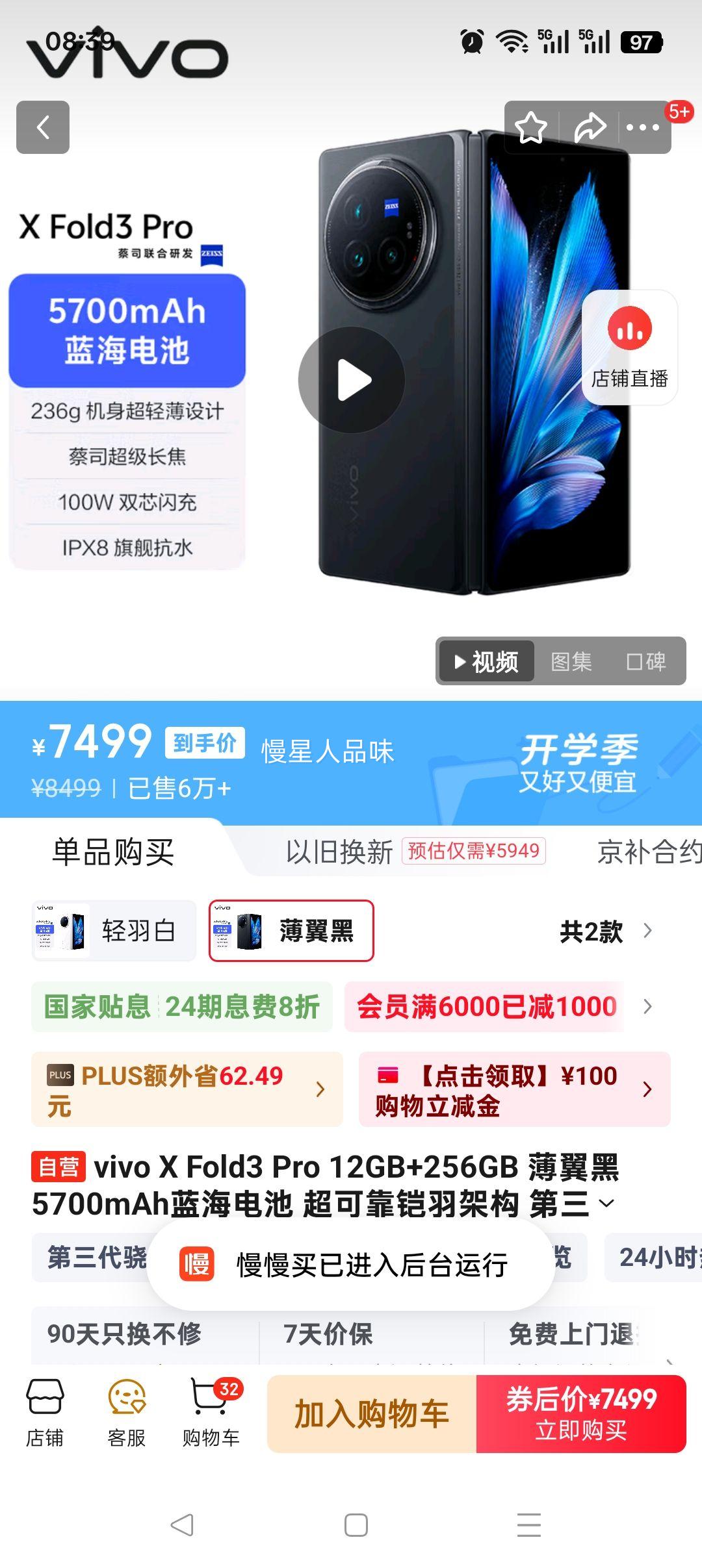 vivo X Fold3 Pro 手机 薄翼黑 12+256G优惠证明
