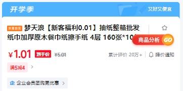 梦天浪  抽纸整箱批发纸巾加厚原木餐巾纸擦手纸 4层 160张*10包 【特惠尝鲜】优惠证明