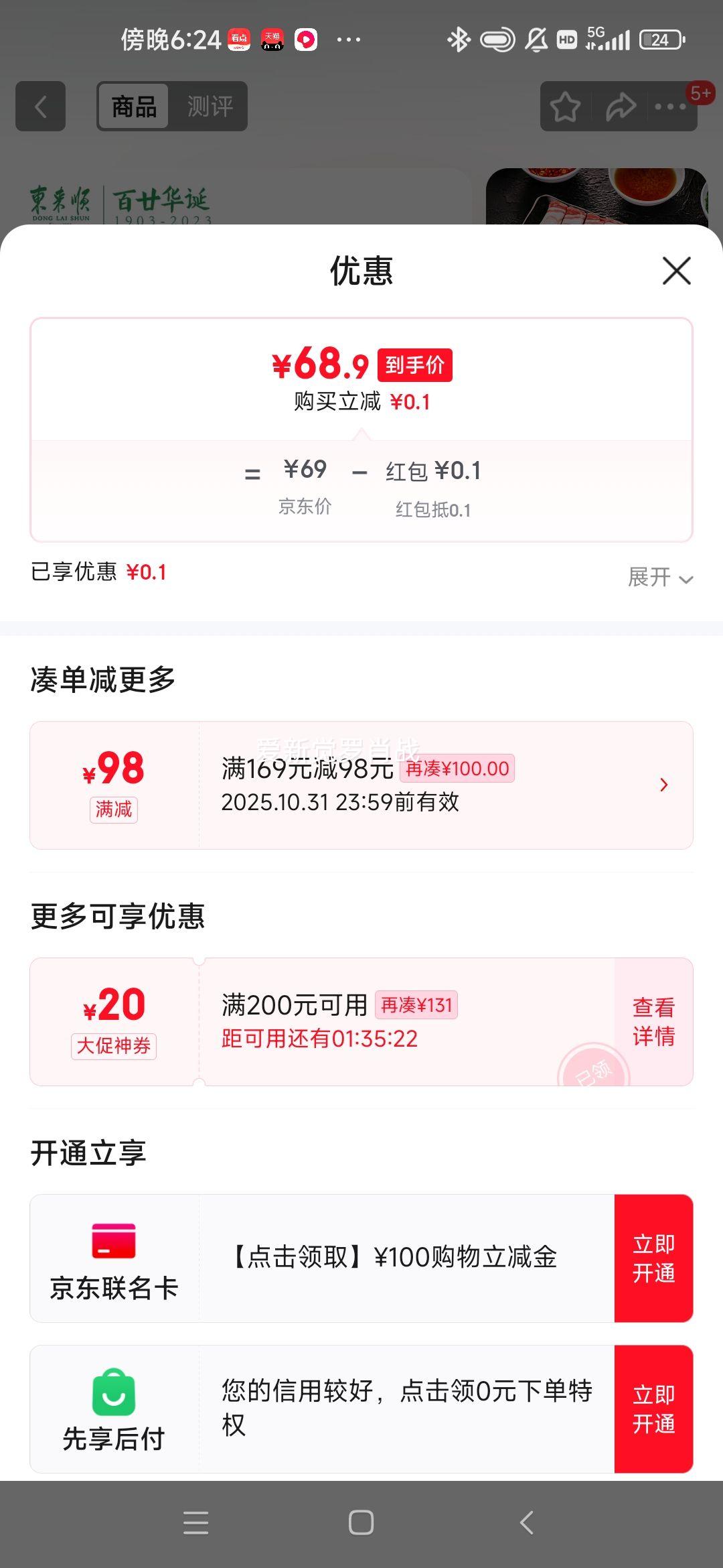 东来顺 内蒙羔羊原切后腿肉卷 400g/袋 羊肉卷羊肉片 火锅食材 羊肉生鲜 羔羊后腿切片400g*1袋优惠证明