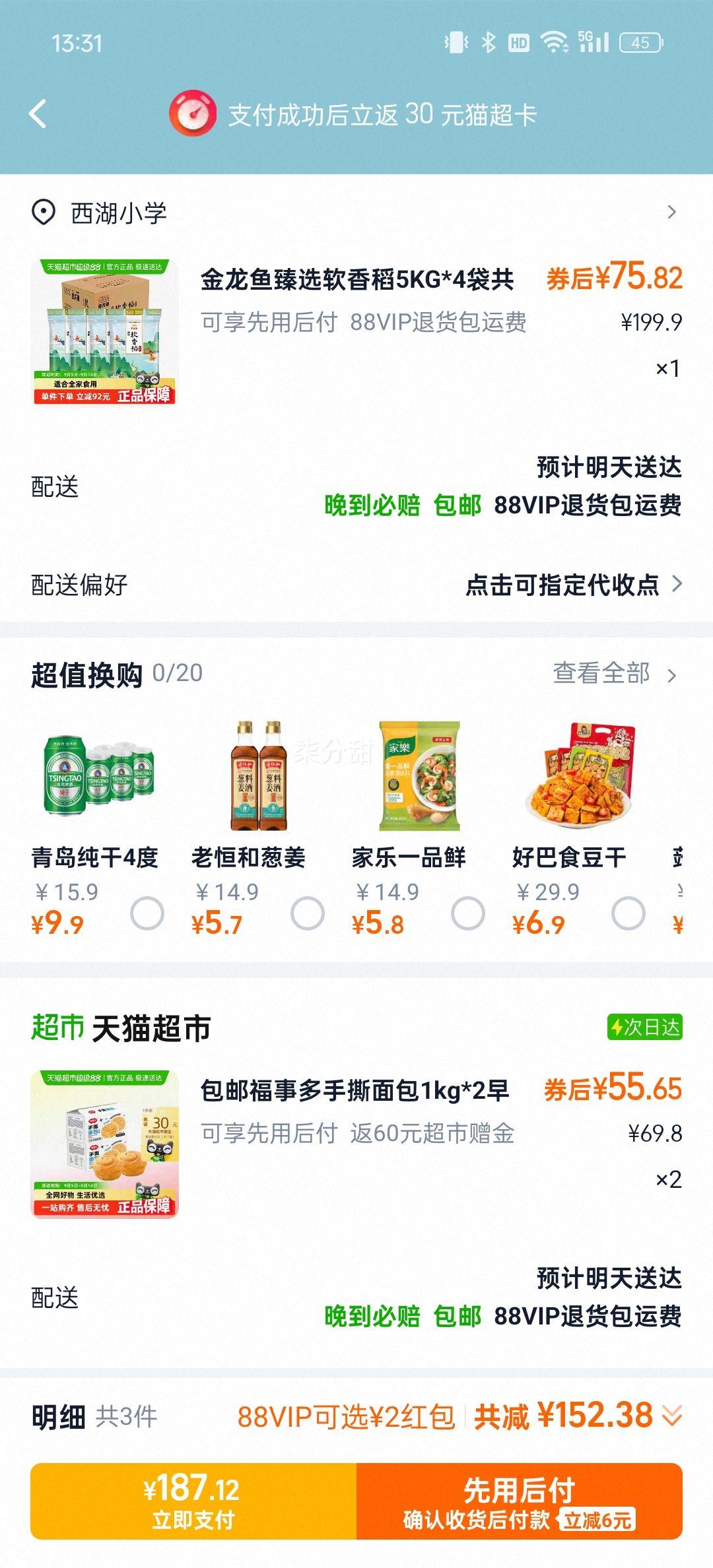 88vip、金龙鱼臻选软香稻大米5KG*4袋优惠证明