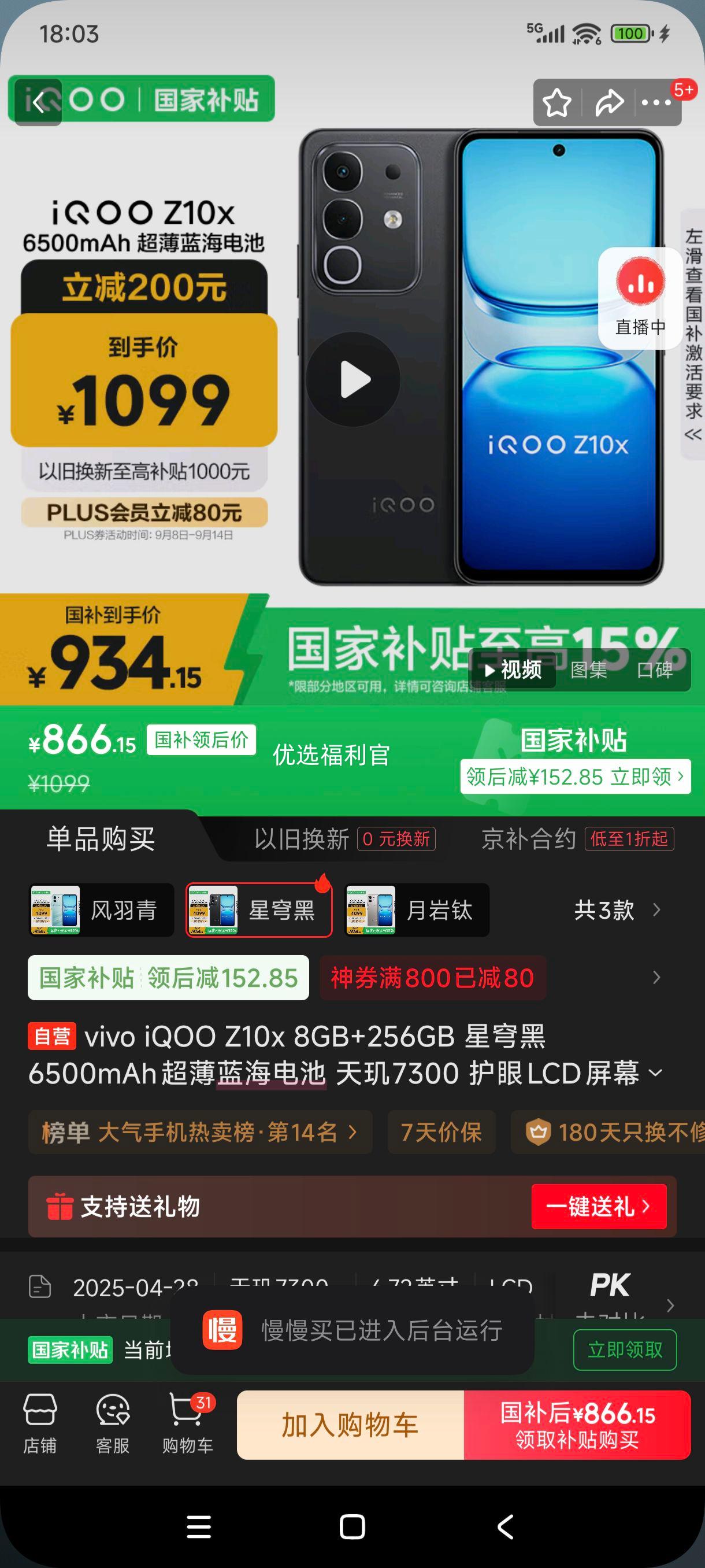限地区、plus:iQOO Z10x 手机 天玑7300 护眼LCD屏幕 星穹黑 8GB+256GB优惠证明