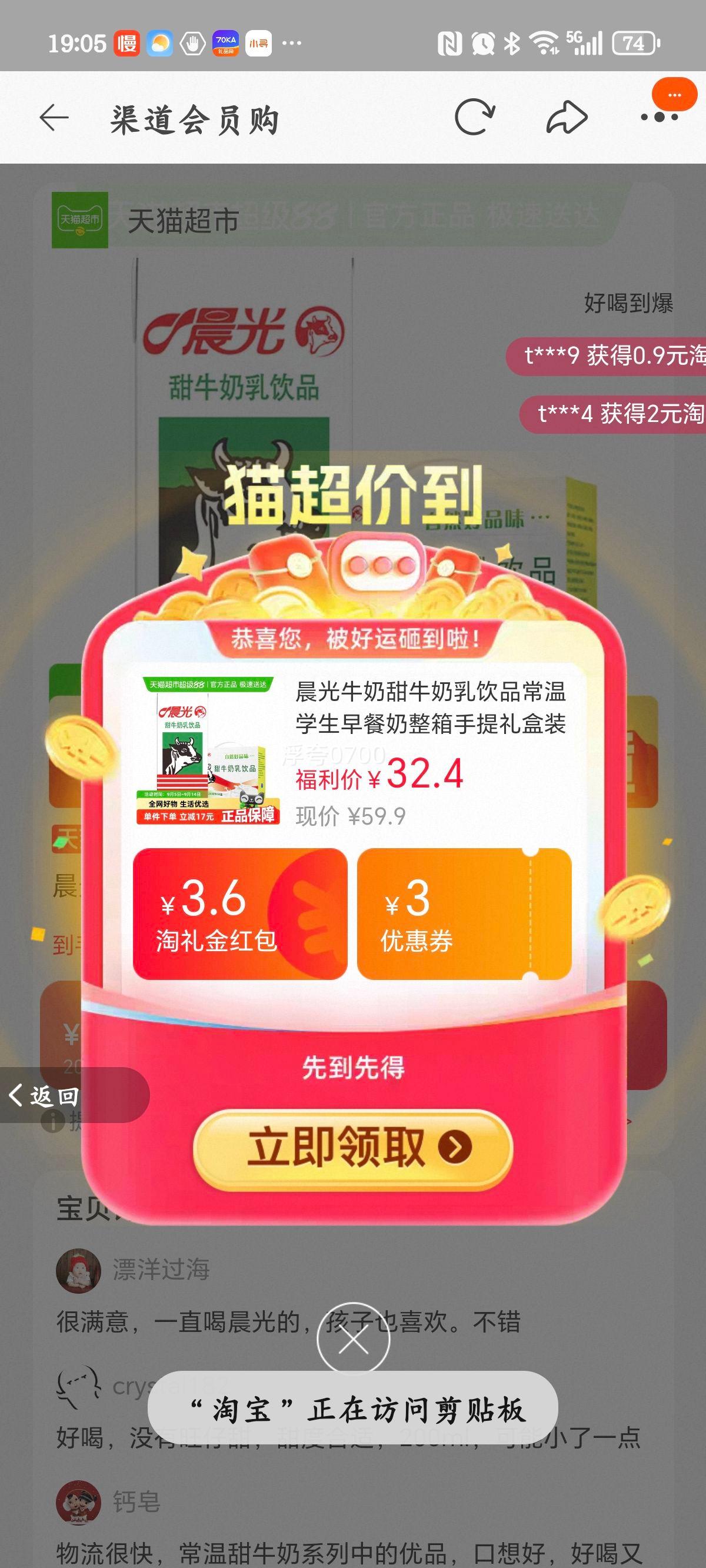 晨光 甜牛奶乳 苗条装 含乳饮品 200ml 24盒优惠证明