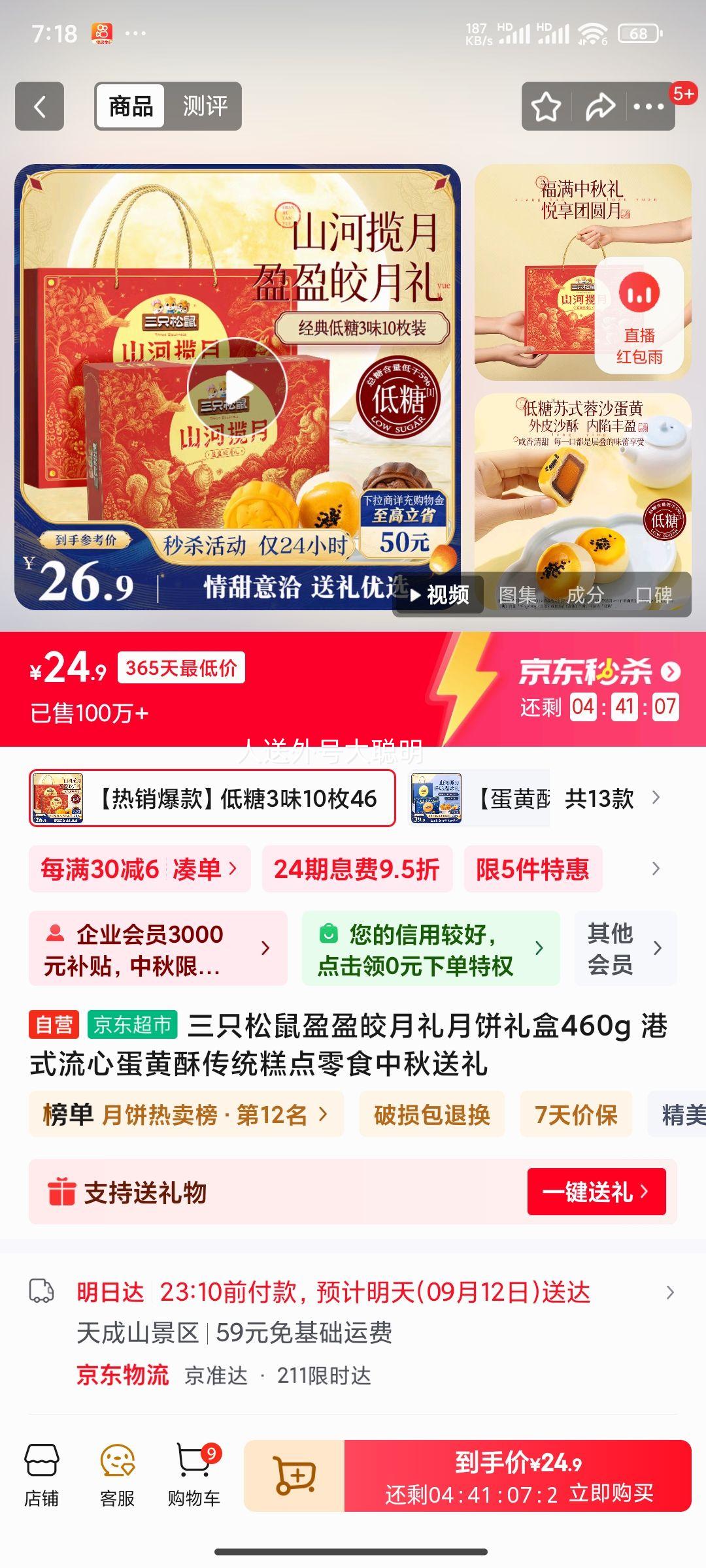 再降价：三只松鼠 盈盈皎月礼月饼礼盒460g 港式流心蛋黄酥传统糕点零食中秋送礼优惠证明
