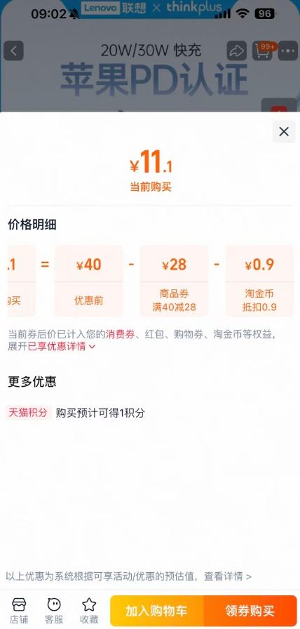 thinkplus 苹果快充20W氮化镓充电器优惠证明