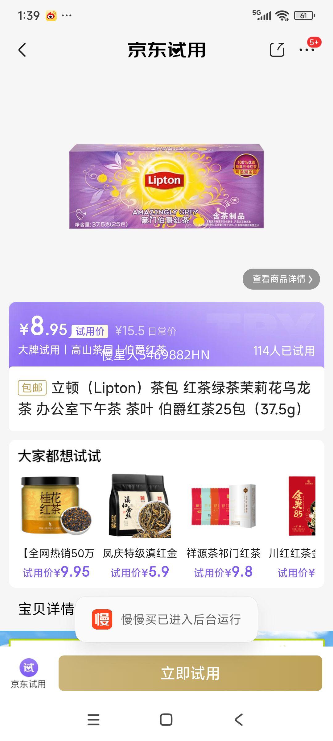 立顿（Lipton）茶包 红茶绿茶茉莉花乌龙茶 办公室下午茶 茶叶 伯爵红茶25包（37.5g）优惠证明