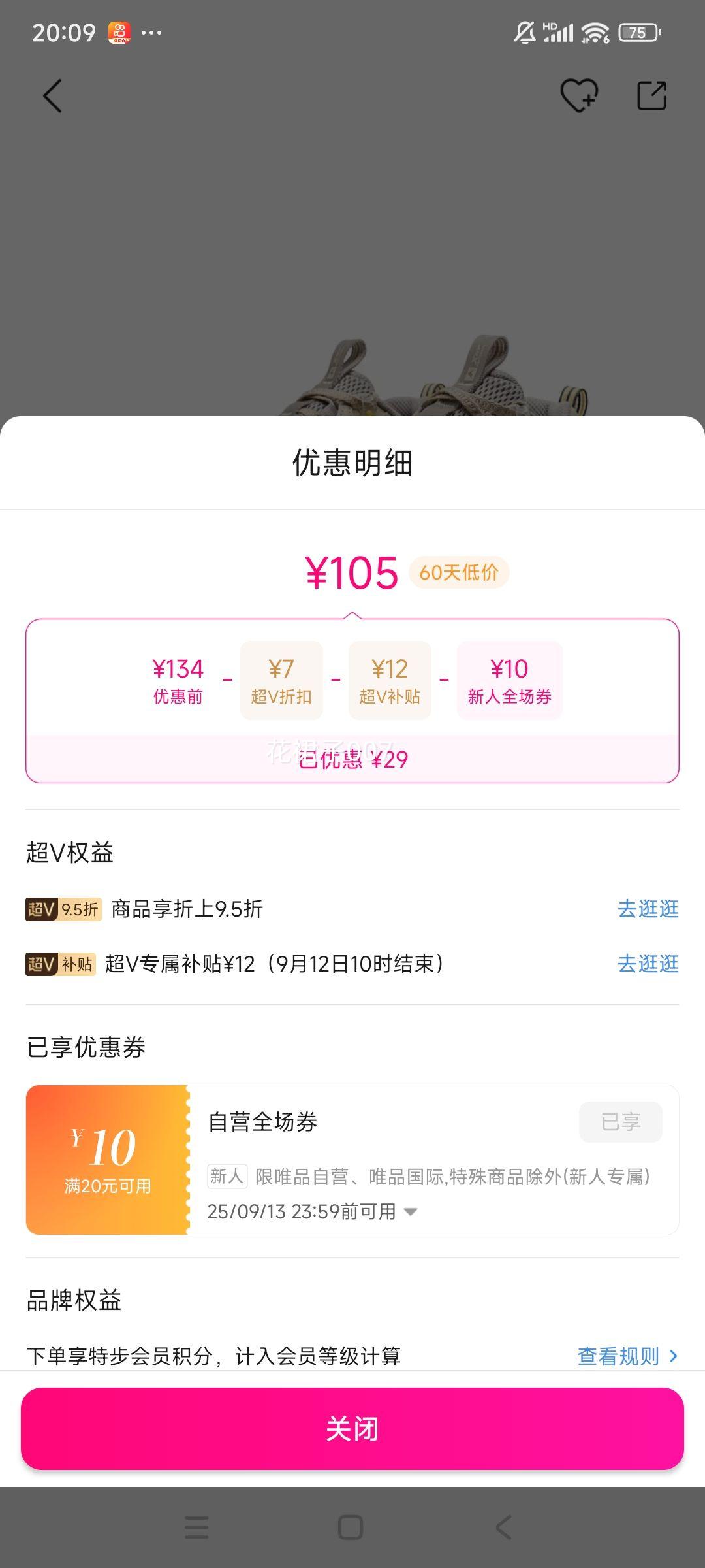 超V会员：特步【创世3.0】门店同款男户外鞋轻量增高防滑运动鞋舒适旅游鞋子优惠证明
