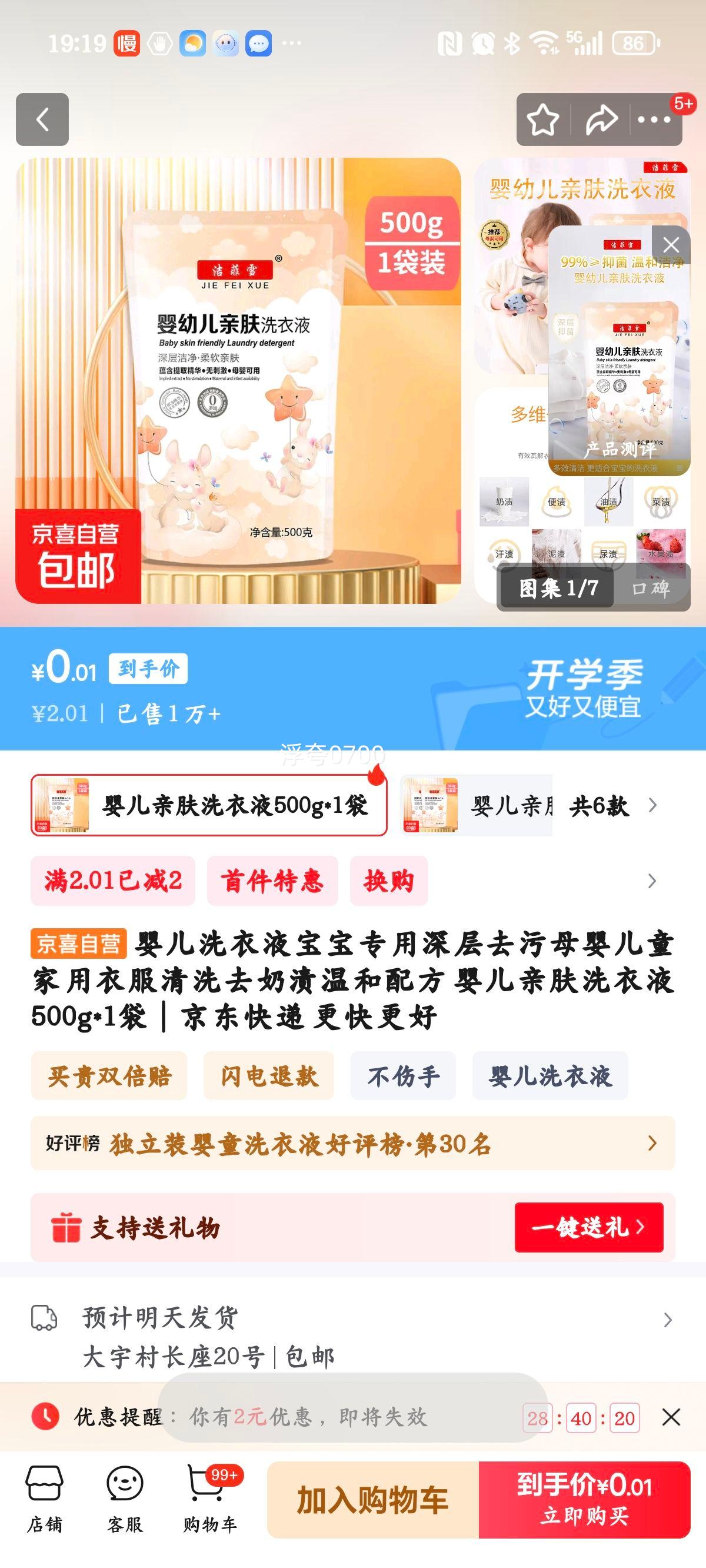 婴儿洗衣液宝宝专用深层去污母婴儿童家用衣服清洗去奶渍温和配方 婴儿亲肤洗衣液500g*1袋优惠证明