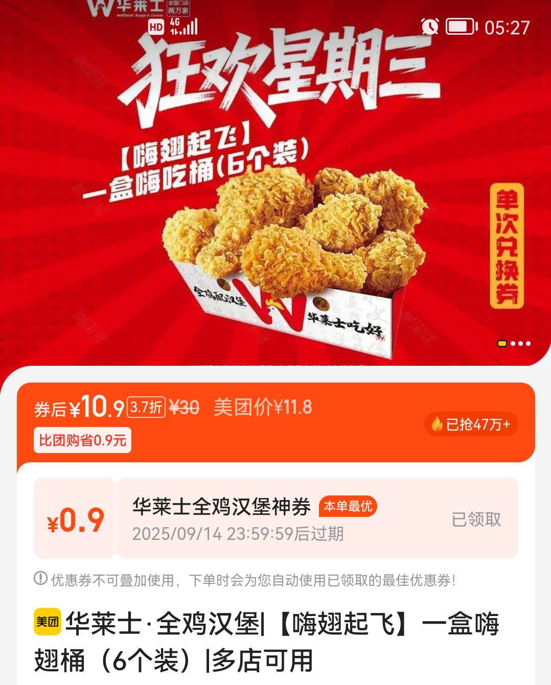 华莱士 【嗨翅起飞】一盒嗨翅桶（6个装）优惠证明