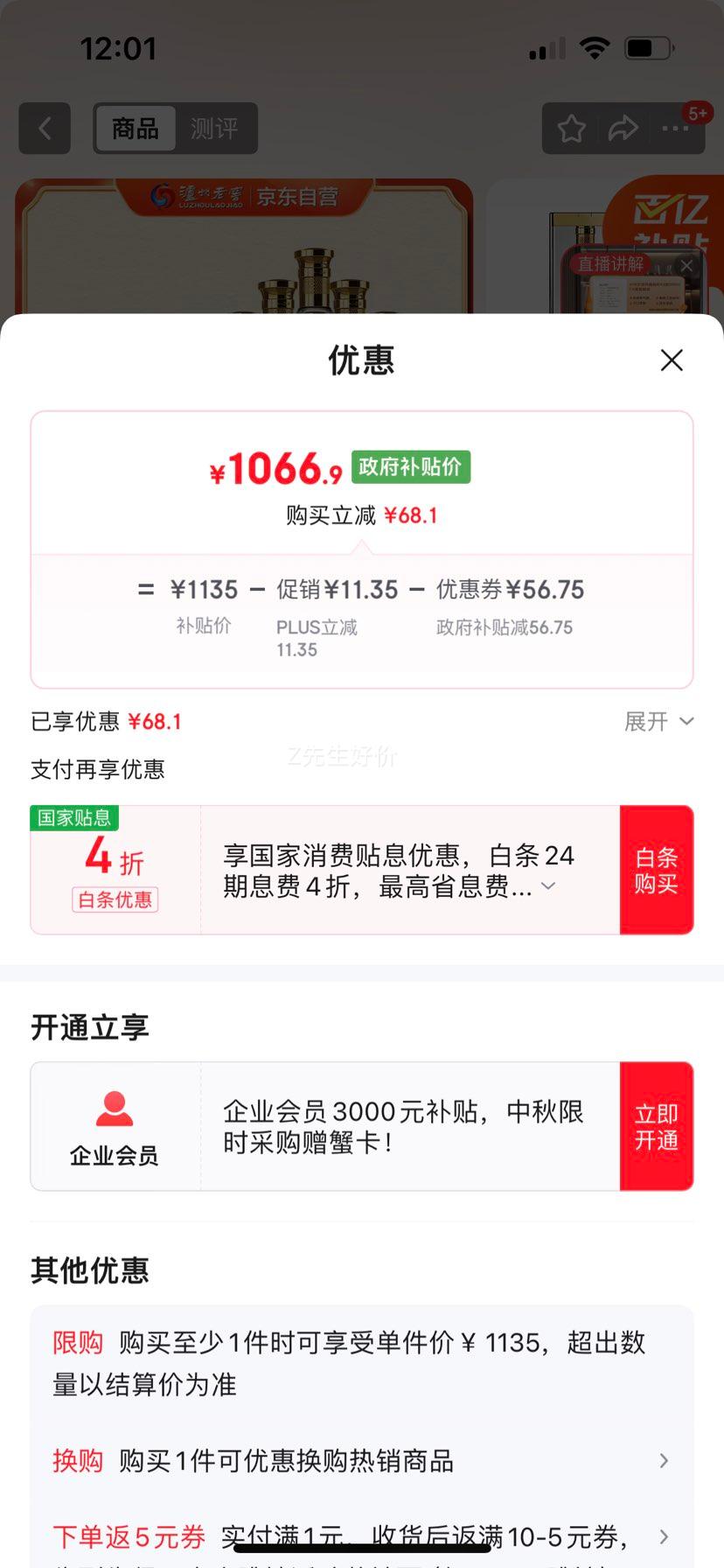 泸州老窖 特曲晶彩 42度 浓香型 500ml*6瓶优惠证明
