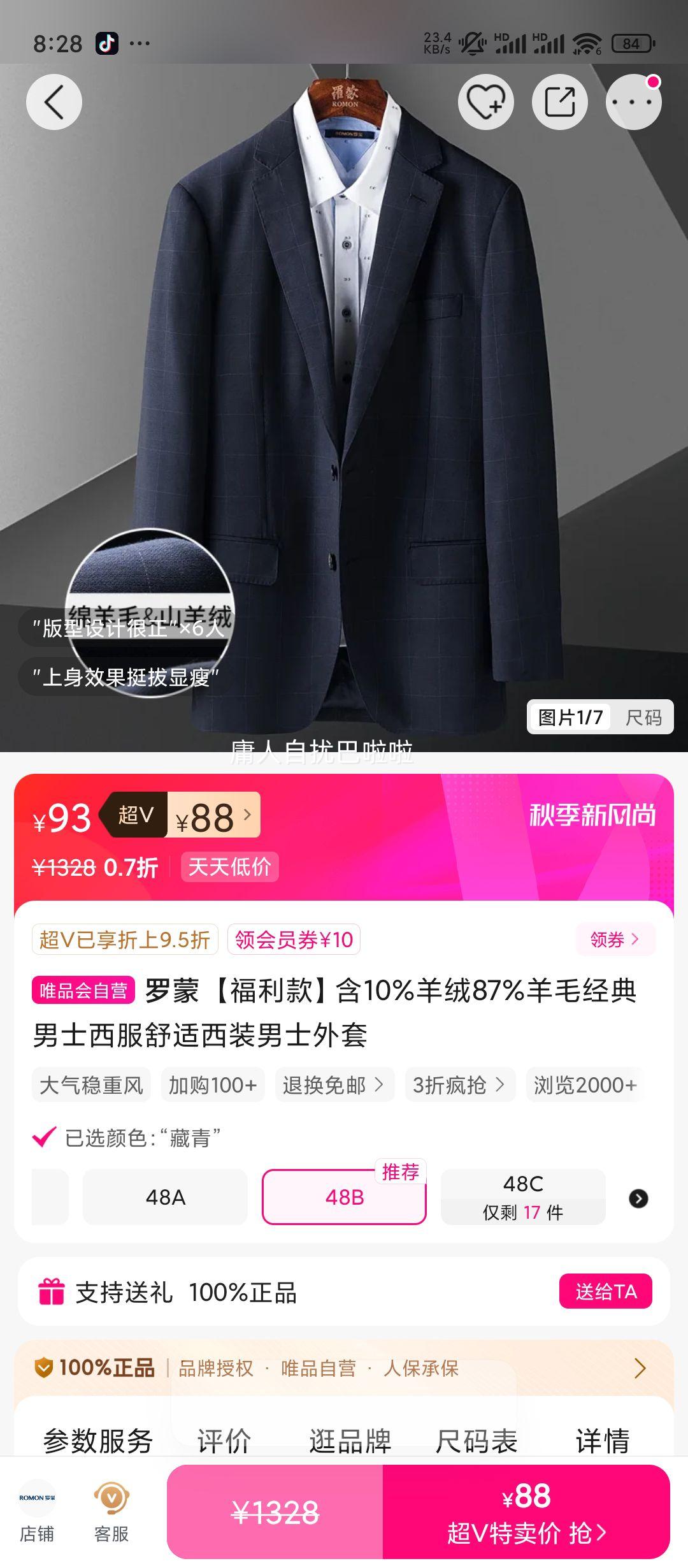 罗蒙 10%羊绒87%羊毛 经典男士西服舒适西装男士外套优惠证明