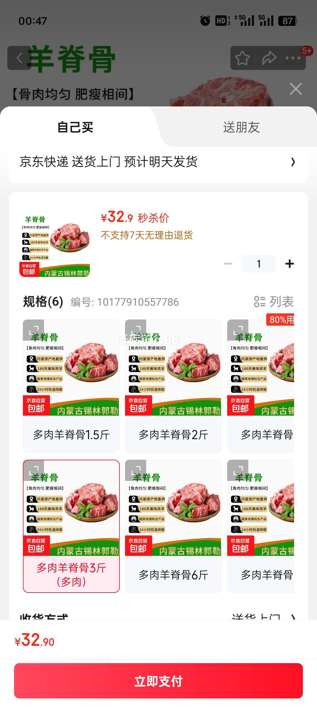 内蒙古多肉羊蝎子原切羊肉锡林郭勒乳羔羊清真羊脊骨火锅食材 多肉羊脊骨3斤（多肉）优惠证明