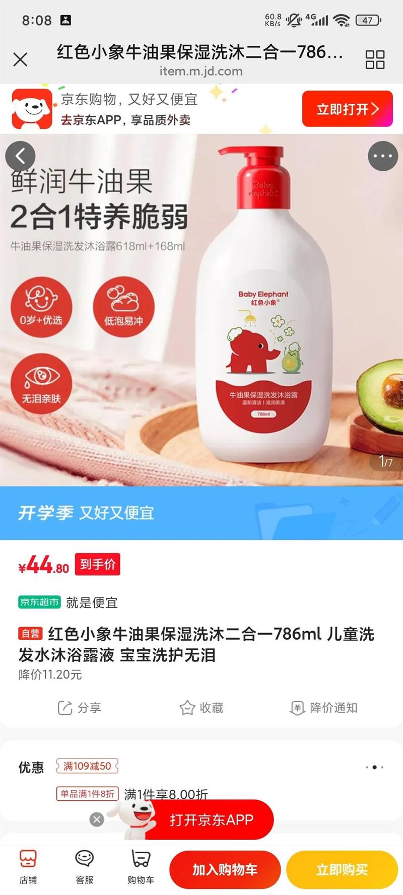 红色小象牛油果保湿洗沐二合一786ml 儿童洗发水沐浴露液 宝宝洗护无泪优惠证明