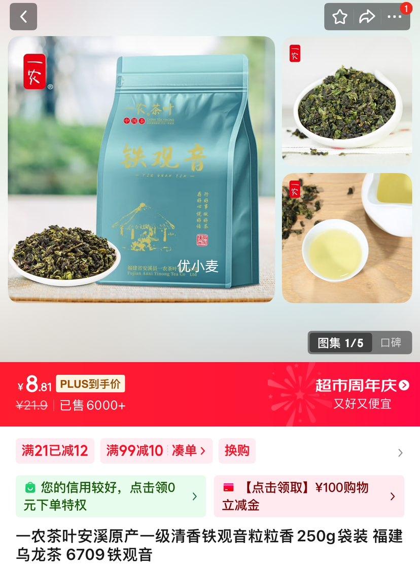 一农茶叶安溪原产一级清香铁观音粒粒香250g袋装 福建乌龙茶 6709铁观音优惠证明