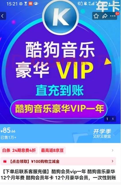 再降价：酷狗音乐 豪华会员 12个月优惠证明