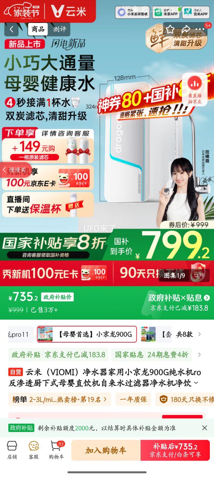 云米（VIOMI）净水器家用小京龙900G纯水机ro反渗透厨下式母婴直饮机自来水过滤器净水机净饮机 七夕 国家补贴优惠证明