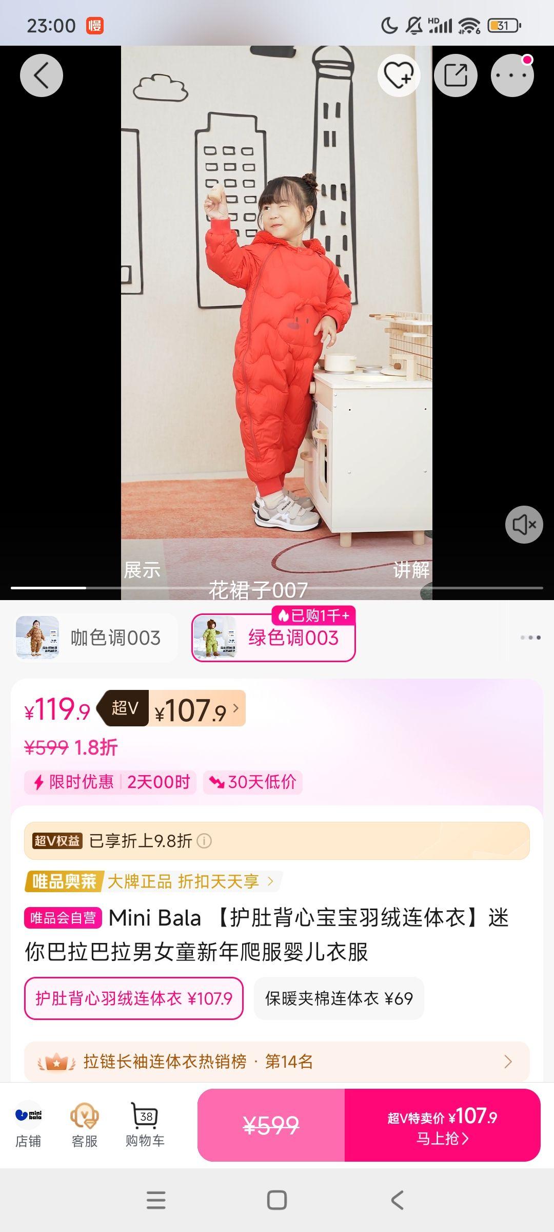 Mini Bala 迷你巴拉巴拉 男女童 护肚背心羽绒服连体衣优惠证明