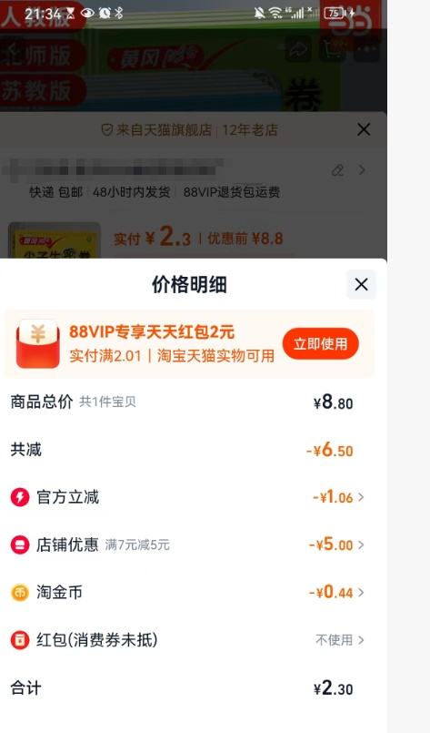 黄冈100分 尖子生密卷 全国通用优惠证明