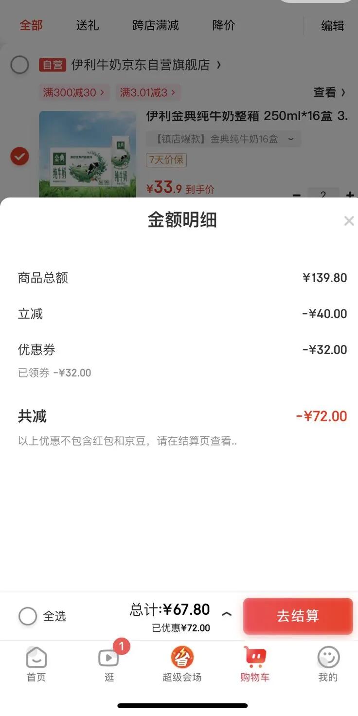 金典 全脂 利乐钻 纯牛奶 3.6g蛋白质 250ml 16盒优惠证明
