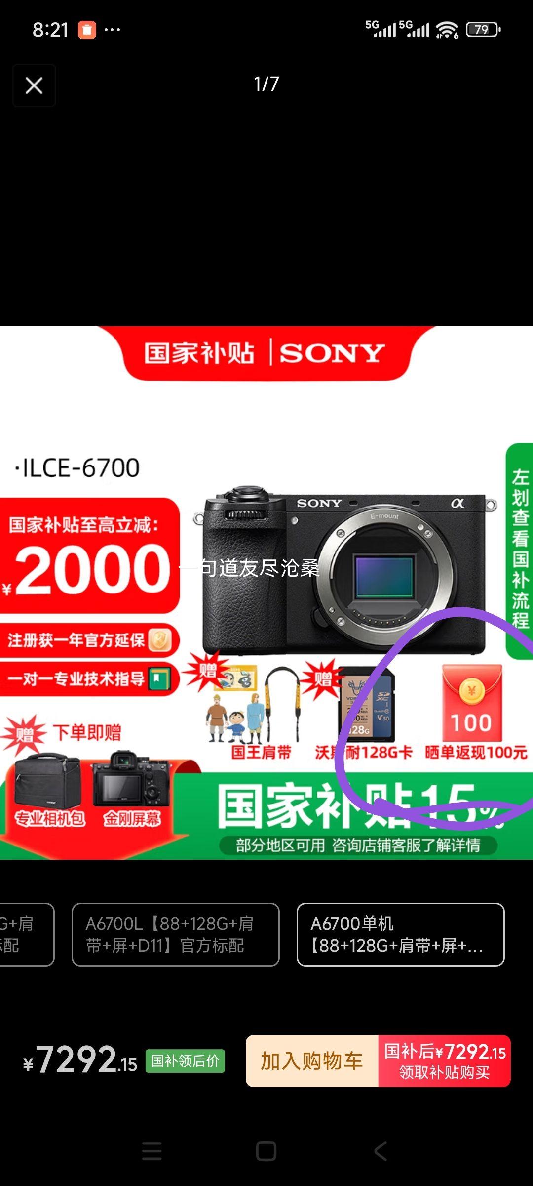 索尼ILCE-6700/a6700/智能AI芯片APS-C微单相机Vlog视频拍摄 A6700单机【双肩包+64G卡+888】 标配优惠证明