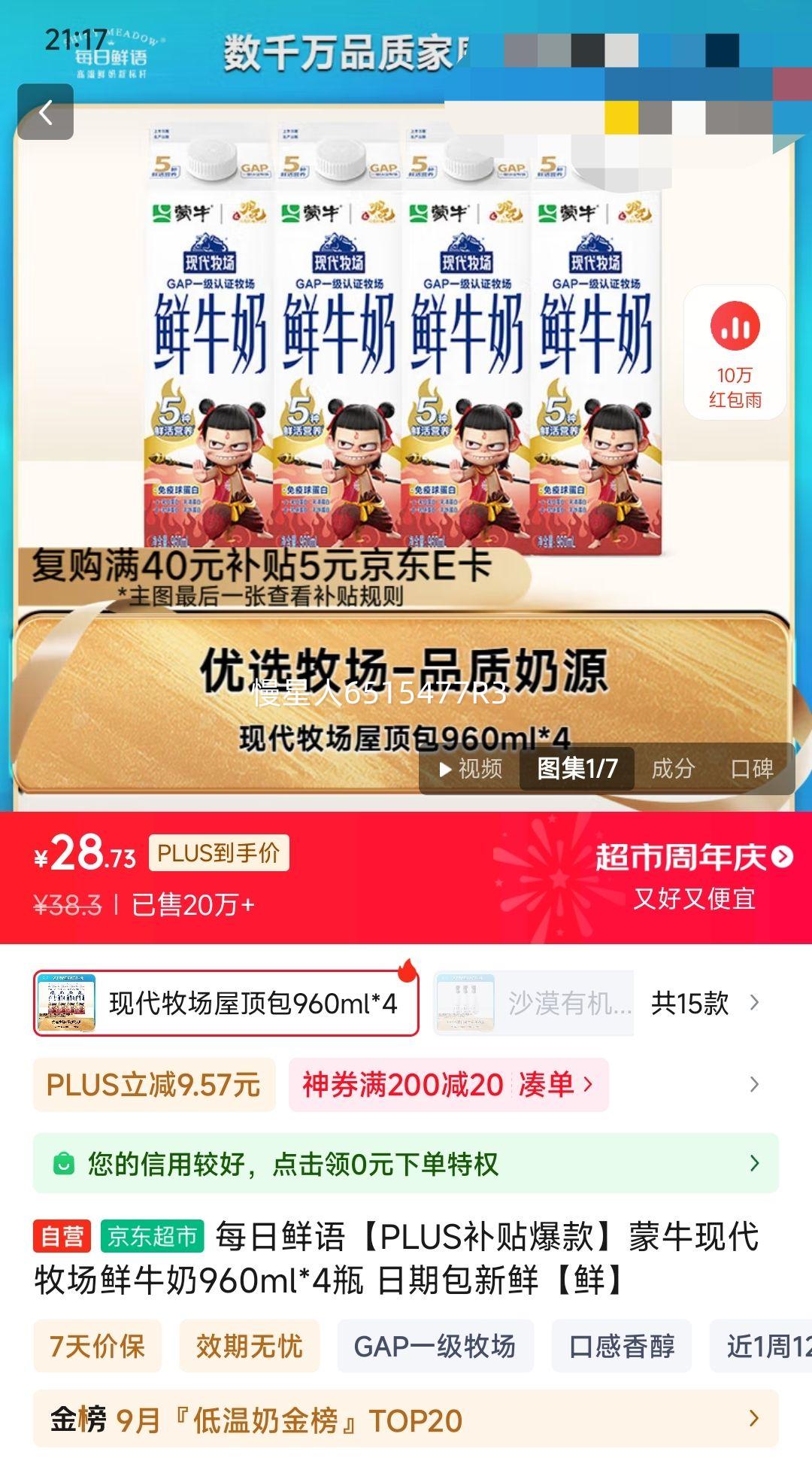 PLUS会员: 每日鲜语 蒙牛现代牧场鲜牛奶 960ml*4瓶 日期包新鲜优惠证明