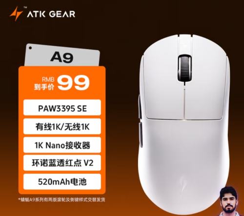 ATK 蜻蜓A9 无线游戏鼠标优惠证明