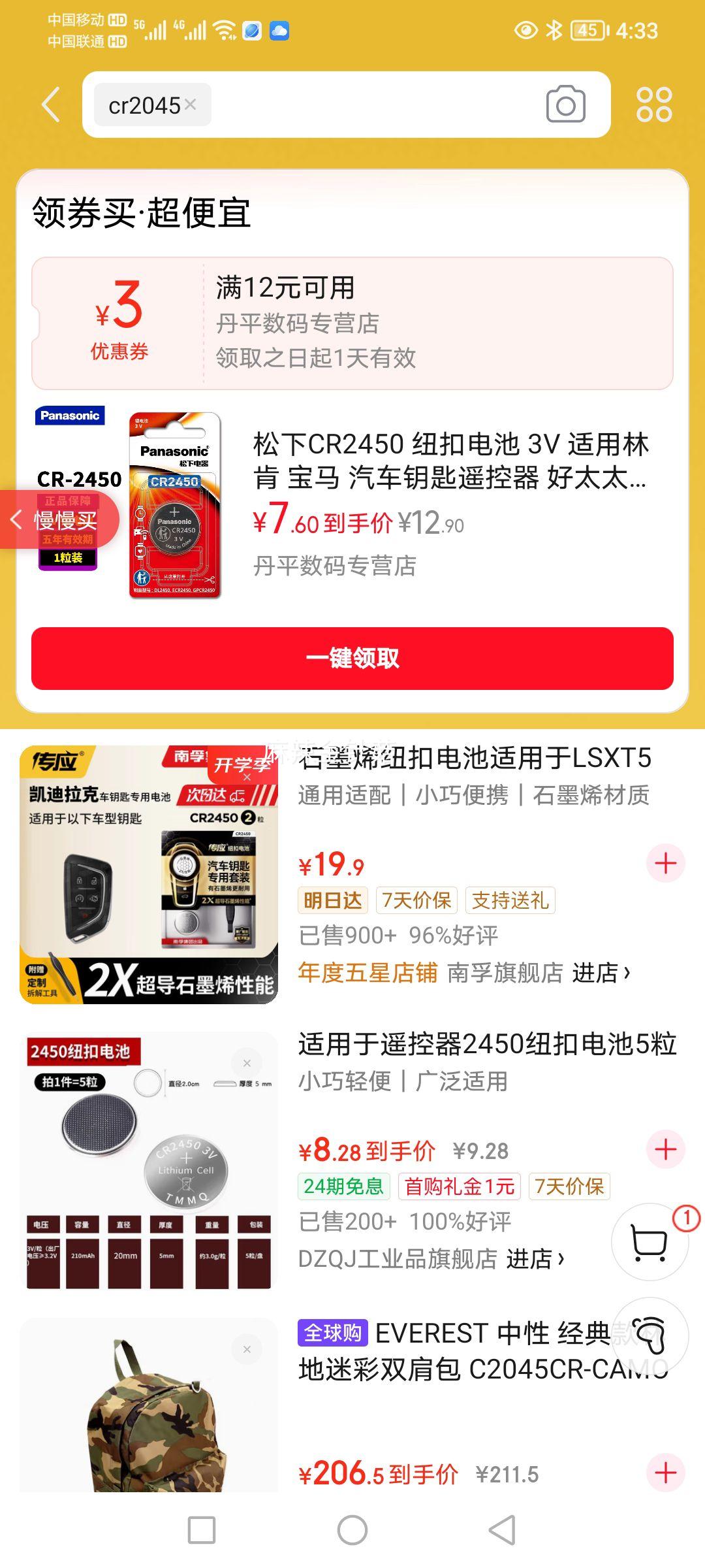 松下CR2450 纽扣电池 3V 适用林肯 宝马 汽车钥匙遥控器 好太太晾衣架 等 CR-2450CW/1B【1粒】优惠证明