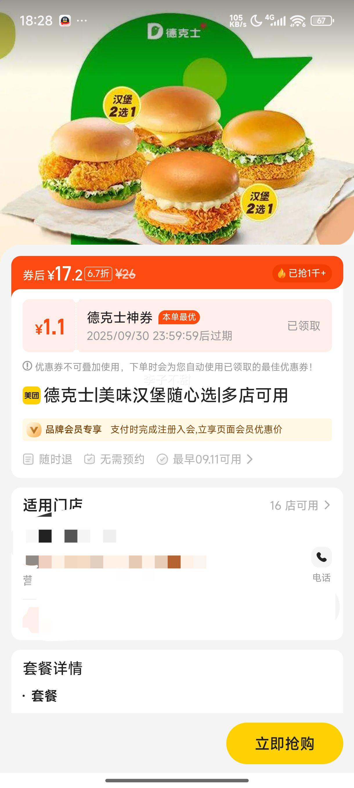 德克士 美味汉堡随心选优惠证明