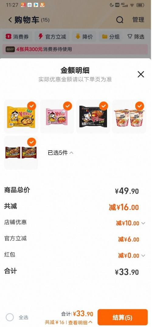 三养 火鸡面/炸酱方便面合集 任选5件优惠证明
