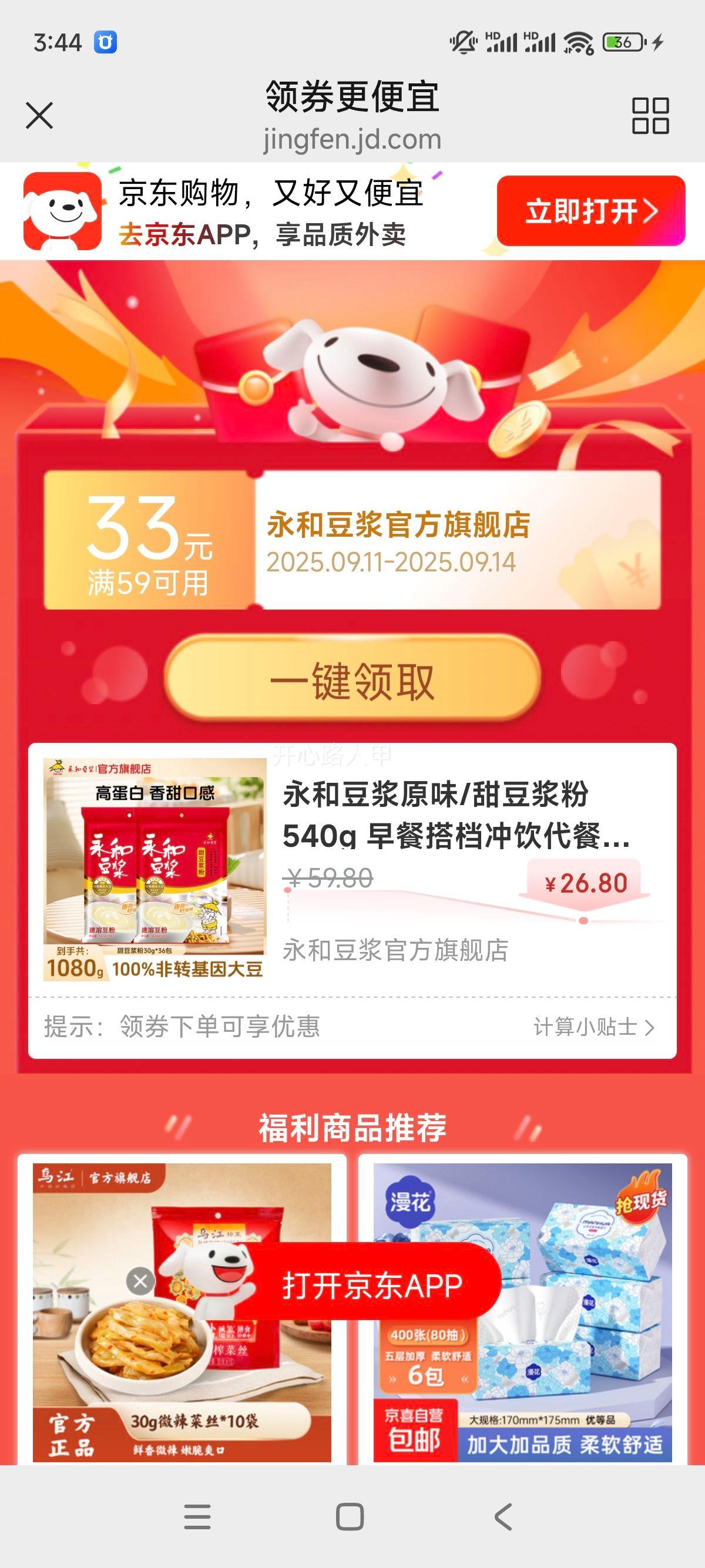 永和豆浆原味/甜豆浆粉540g 早餐搭档冲饮代餐粉速溶即食营养非转基因大豆 甜豆浆粉540g*2（30g*36包）优惠证明