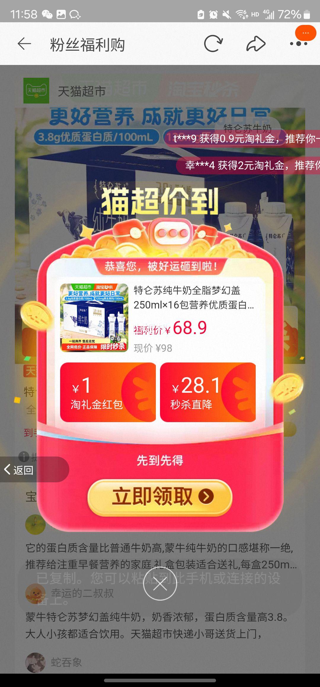 天降礼金：特仑苏 全脂梦幻盖纯牛奶 250ml*16盒优惠证明