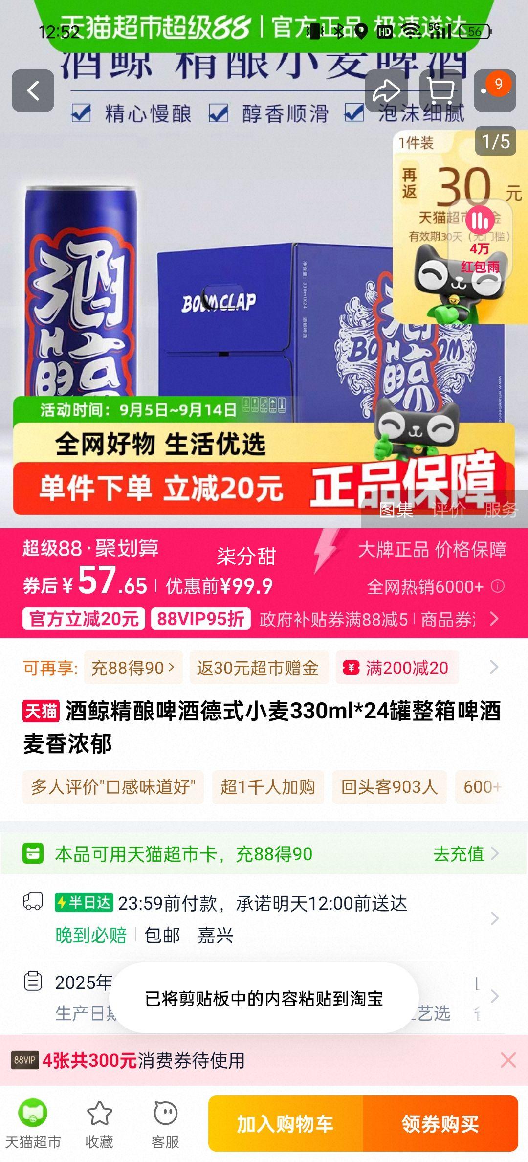 88VIP、酒鲸精酿德式啤酒330ml×24罐优惠证明