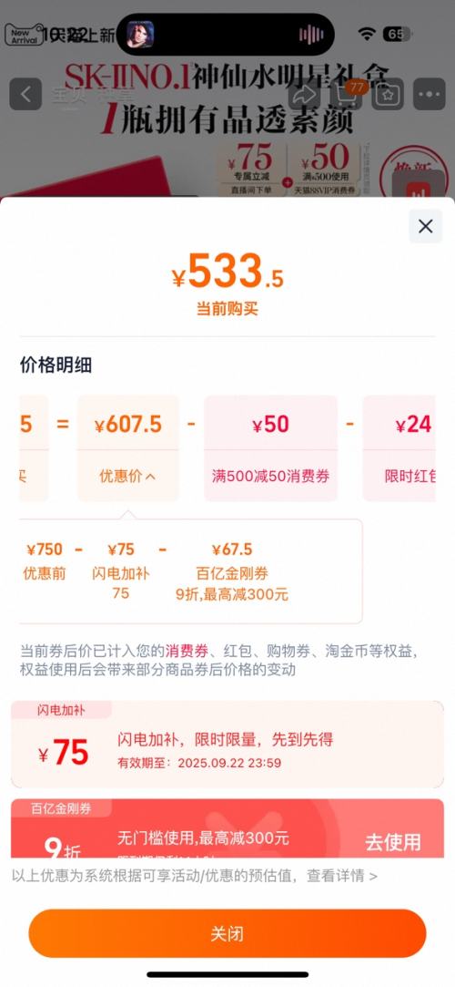 SK-II NO.1神仙水明星礼盒 神仙水75ml 赠洁面霜20g+清莹露30ml+大红瓶面霜15g+眼霜2.5g优惠证明