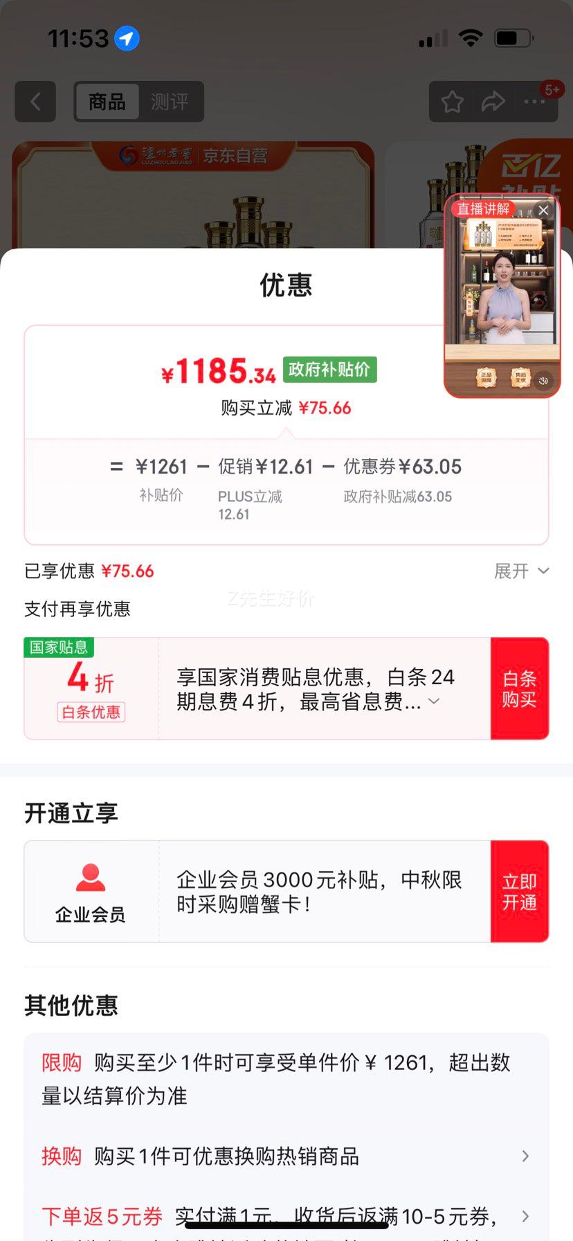 泸州老窖 特曲晶彩 52° 浓香型 500ml 6瓶优惠证明
