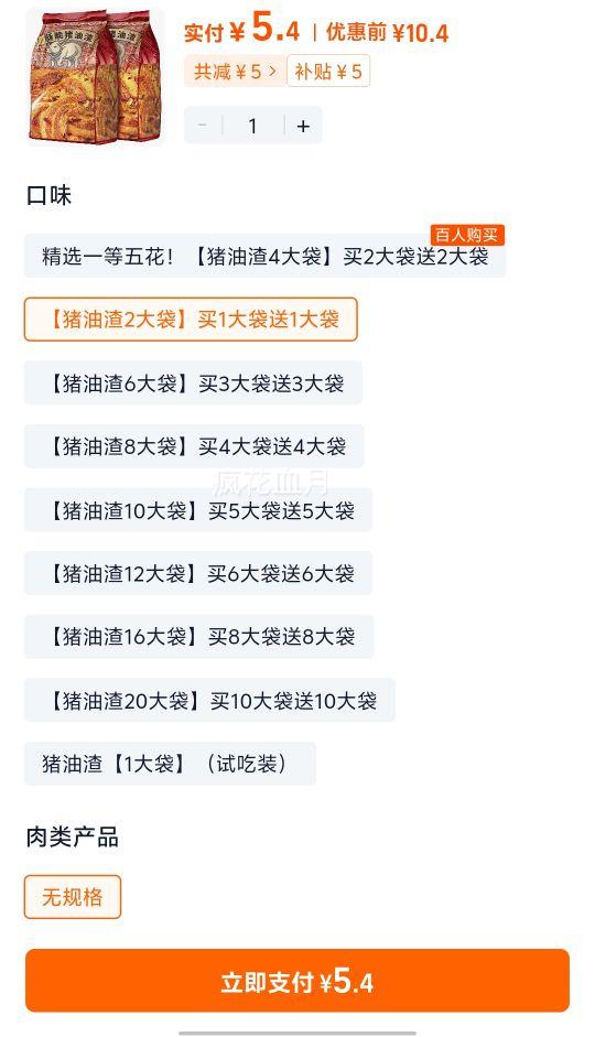 青岛产 猪油渣 大片不碎2袋优惠证明