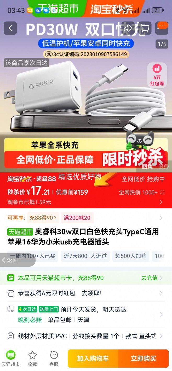 奥睿科快充20w口白色快充头优惠证明