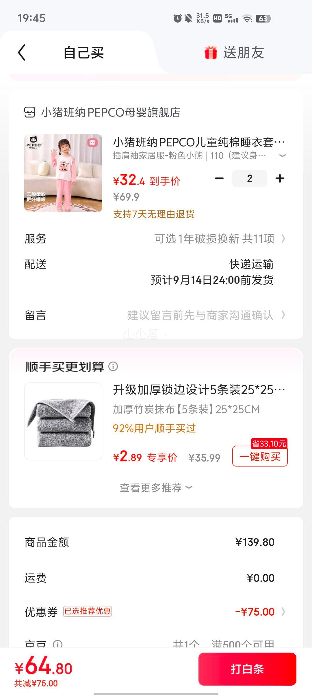 小猪班纳 男女童100%纯棉家居服套装 *2件优惠证明