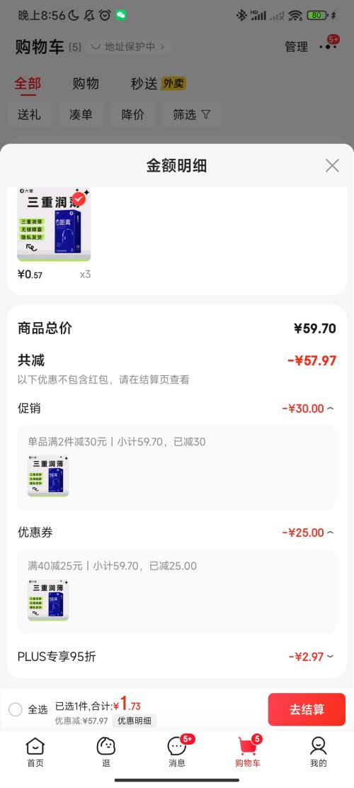 plus会员：大象003超薄避孕套  0距离无储三合一24只装 *3件优惠证明